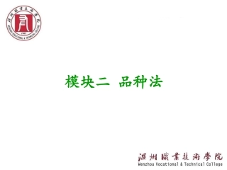 模块二+品种法成本会计