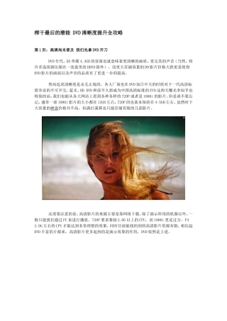 榨干最后的潜能 DVD清晰度提升全攻略