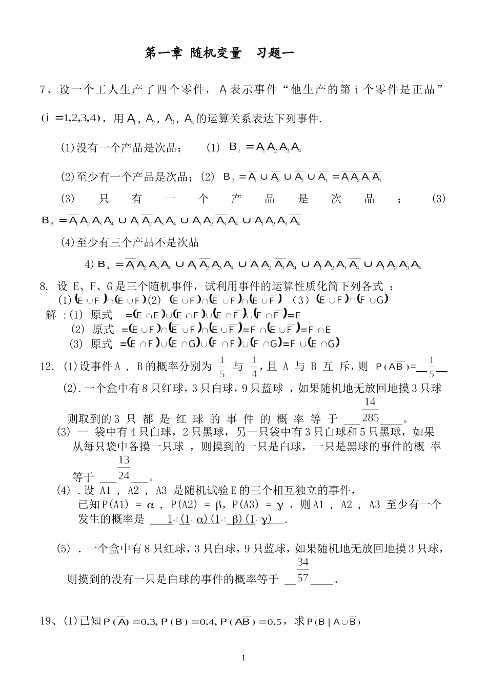 概率论答案详解_第1页