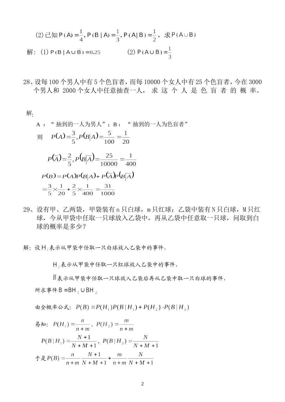 概率论答案详解_第2页