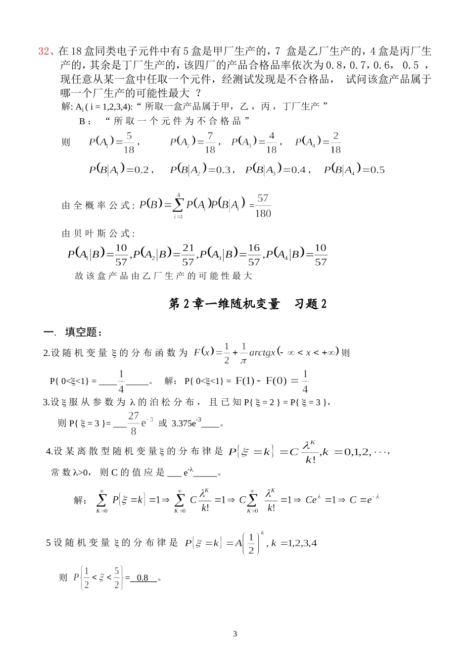 概率论答案详解_第3页