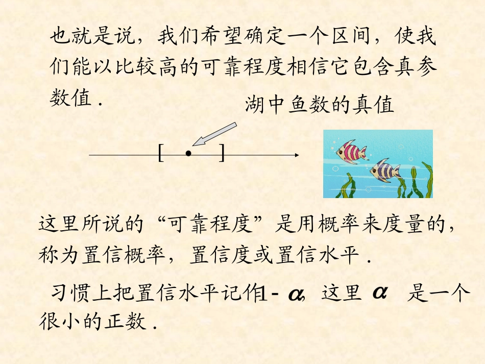 概率论第七章参数估计2区间估计_第2页