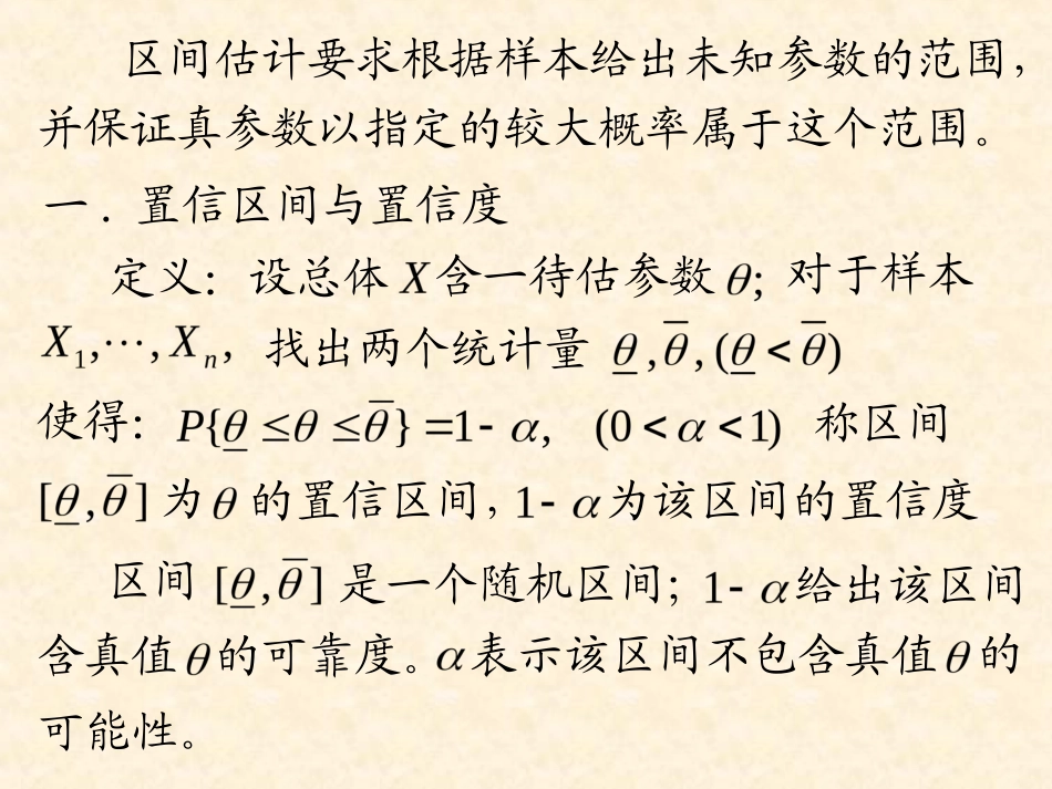 概率论第七章参数估计2区间估计_第3页