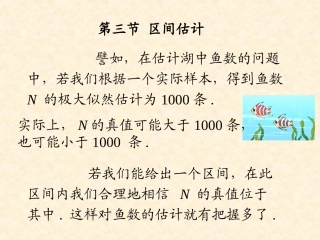概率论第七章参数估计2区间估计