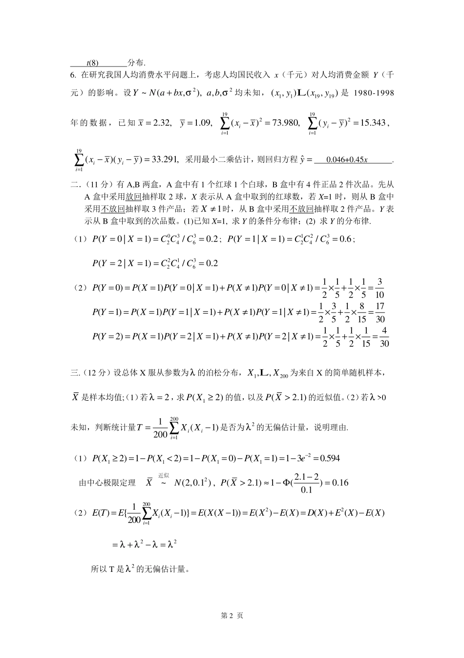 概率论与数理统计样卷答案_第2页
