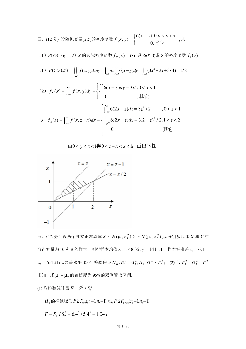 概率论与数理统计样卷答案_第3页
