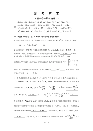 概率论与数理统计样卷答案
