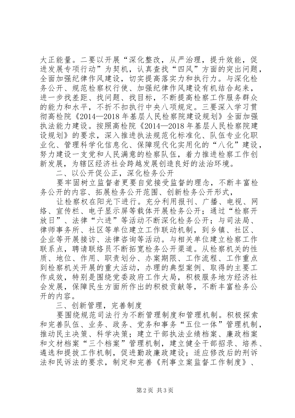 规范司法行为专项整治活动心得体会_第2页