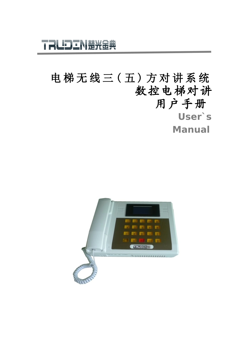 楚光金典数控电梯无线对讲手册_第1页