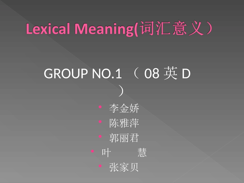 概念意义和关联意义_第1页