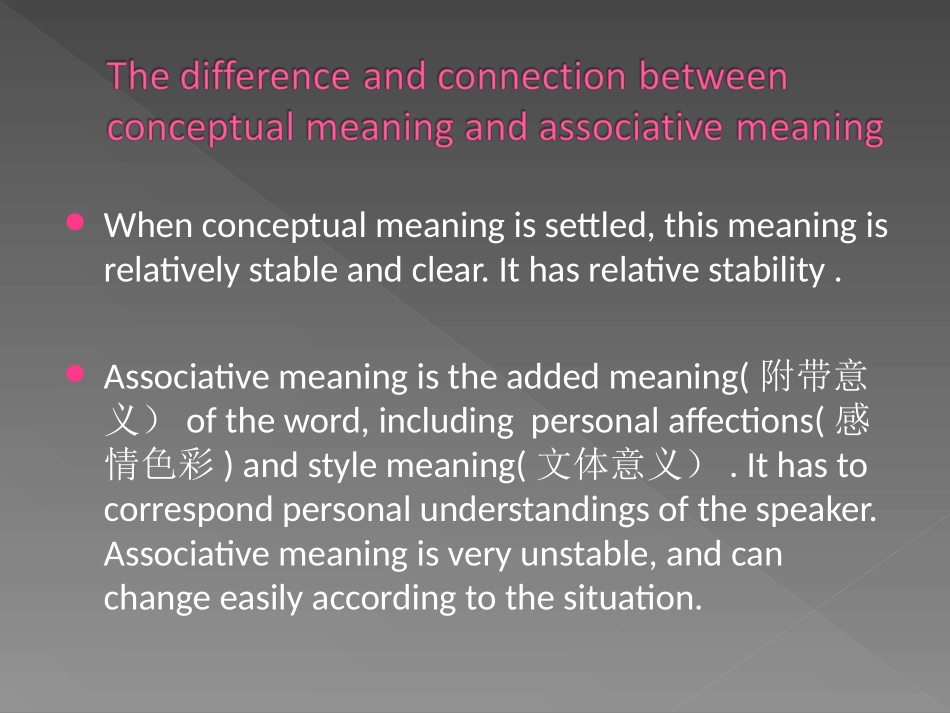 概念意义和关联意义_第3页