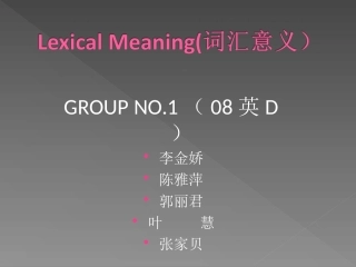 概念意义和关联意义