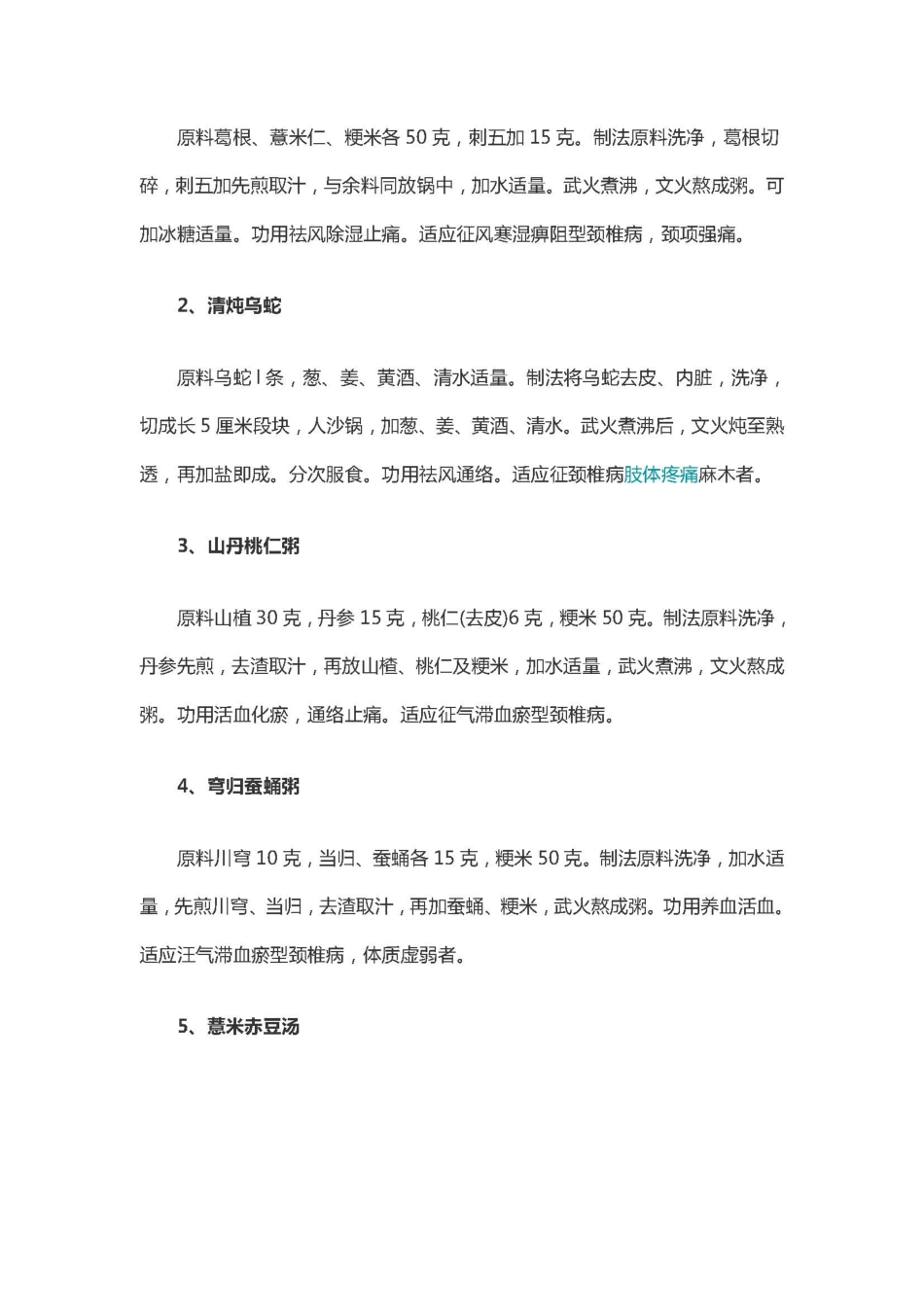 椎动脉型颈椎病的治疗方法_第2页