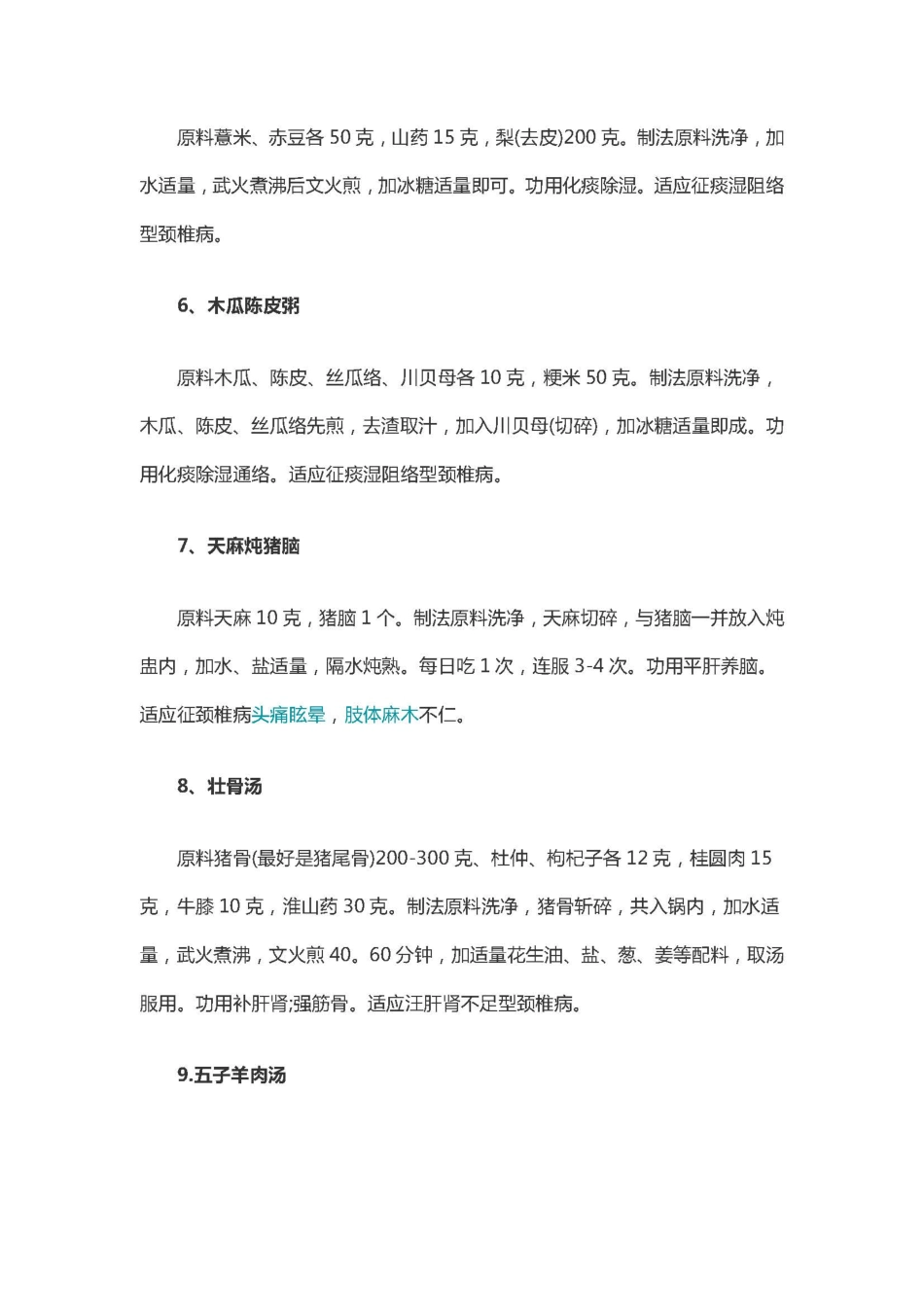 椎动脉型颈椎病的治疗方法_第3页