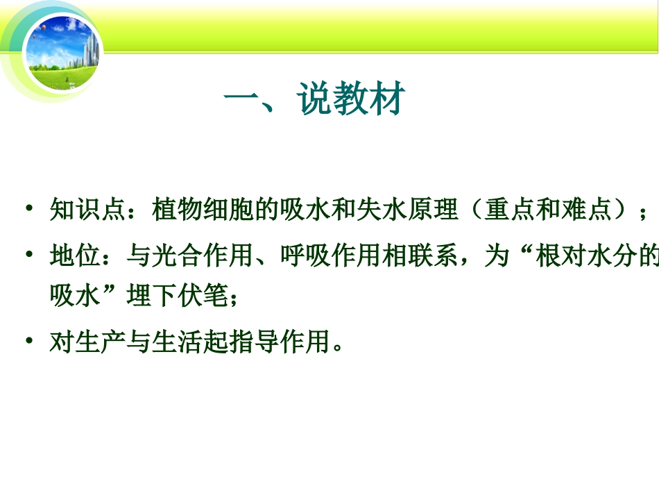 植物细胞的吸水和失水原理_第2页