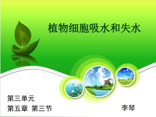 植物细胞的吸水和失水原理