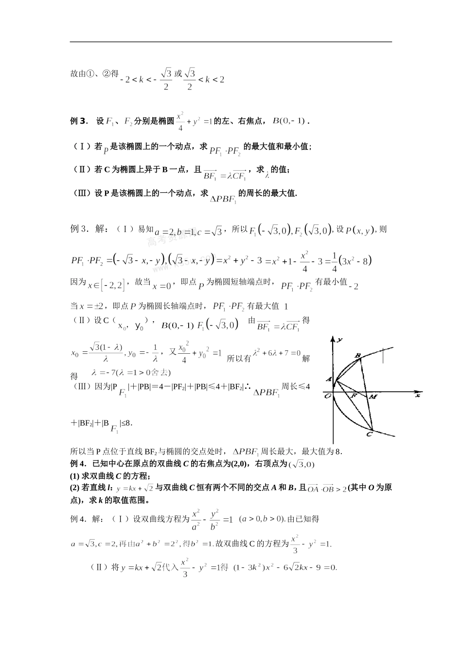 椭圆与双曲线常见题型归纳_第3页