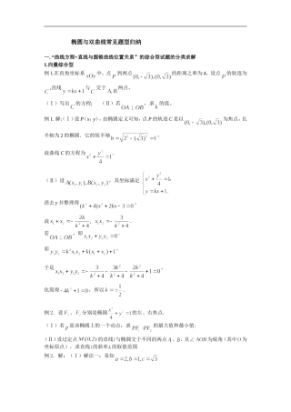 椭圆与双曲线常见题型归纳