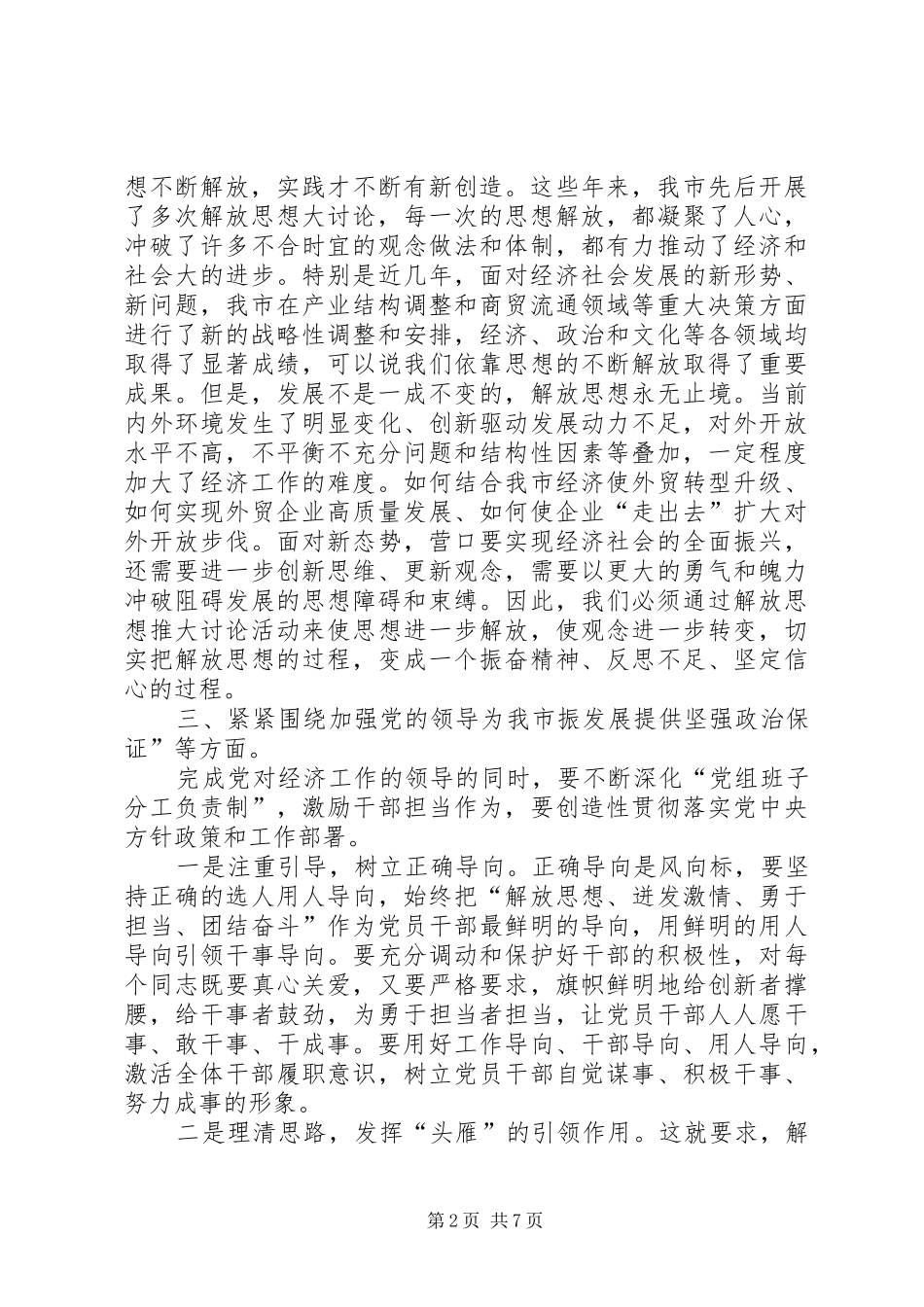 解放思想推动高质量发展大讨论活动心得体会_3_第2页
