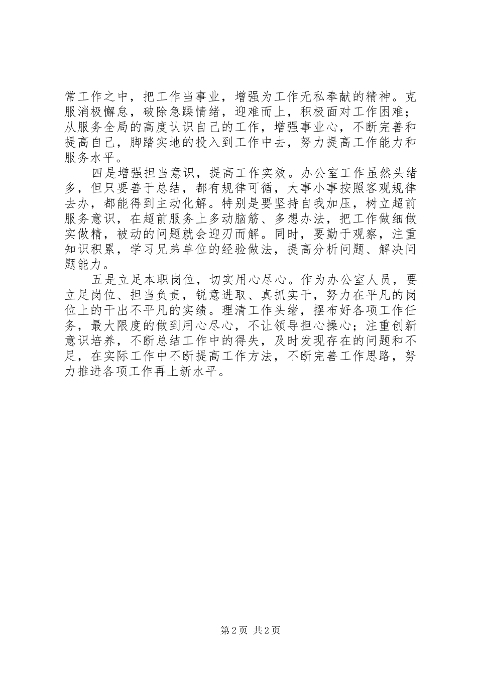 使命担当心得体会_第2页