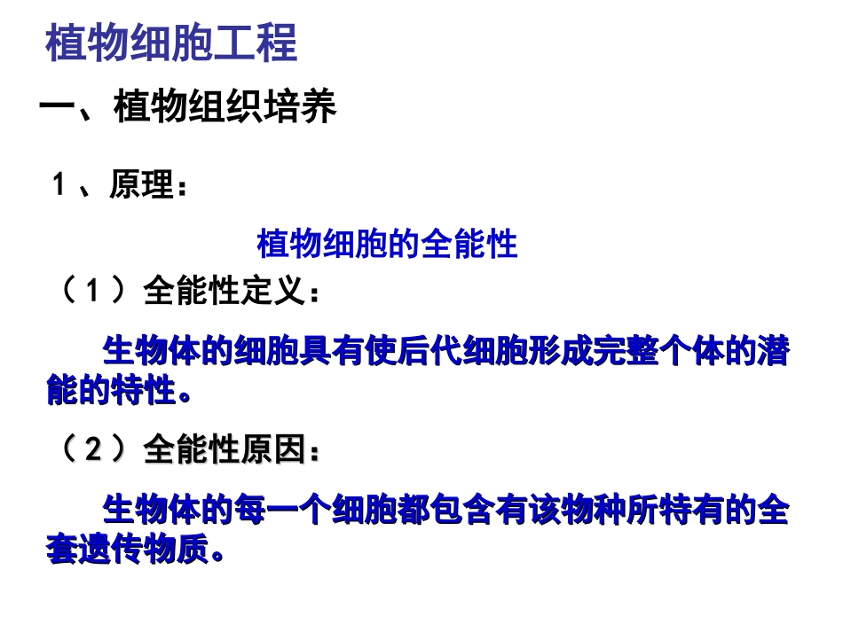 植物细胞工程3-2-1_第3页