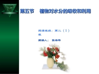 植物细胞失水和吸水的条件外界溶液浓度﹥细胞液浓度