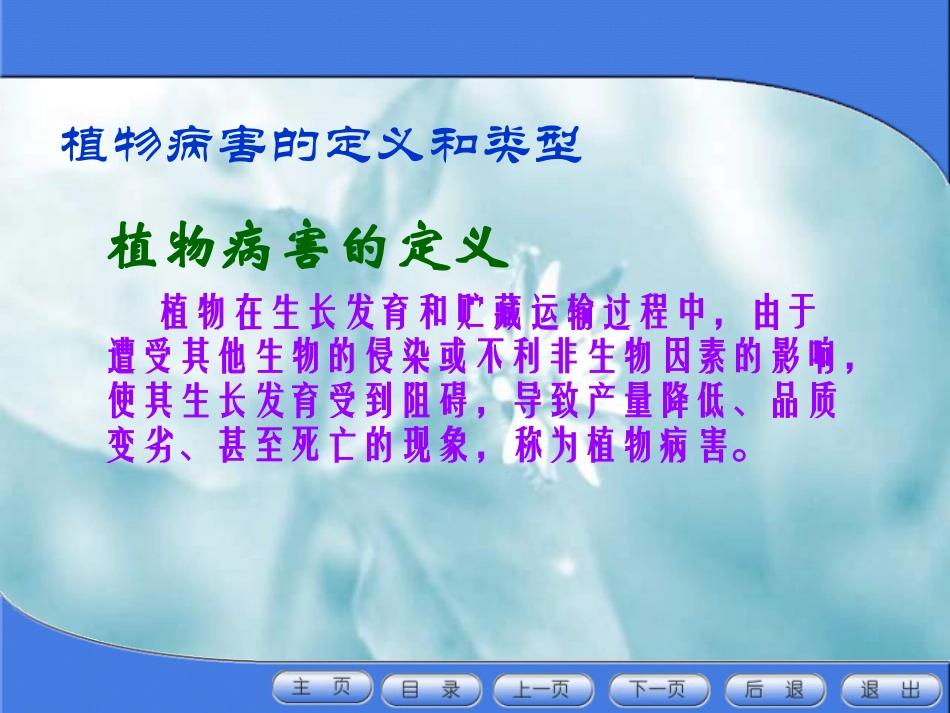 植物病害的分类幻灯片(技术人员必看)_第2页