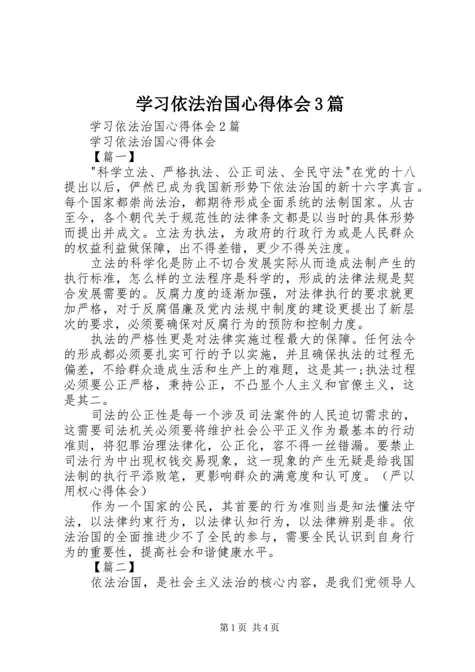 学习依法治国心得体会3篇 (5)_第1页