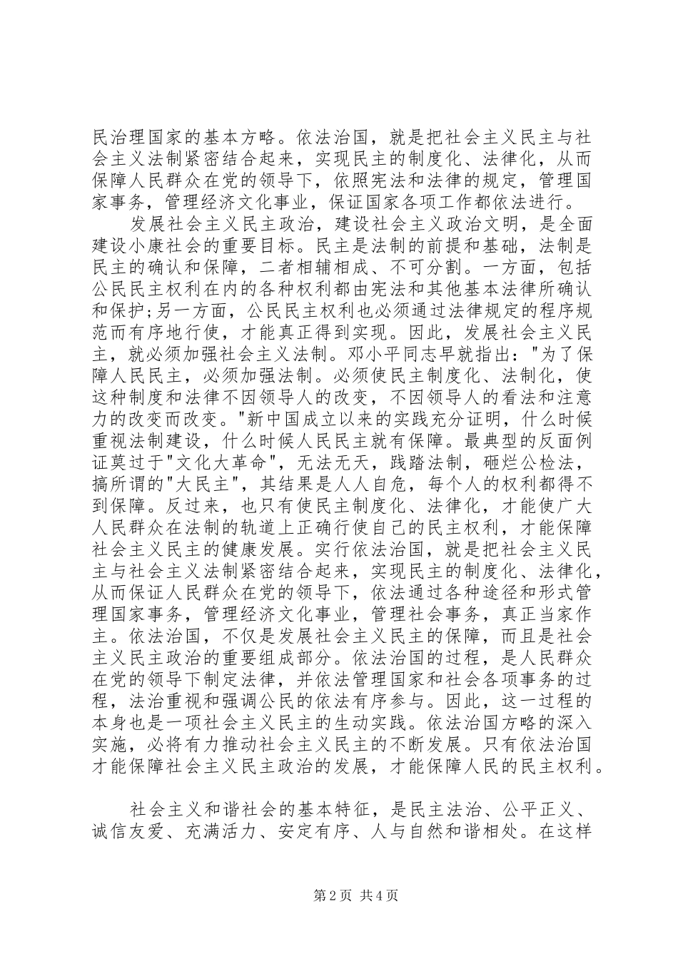 学习依法治国心得体会3篇 (5)_第2页