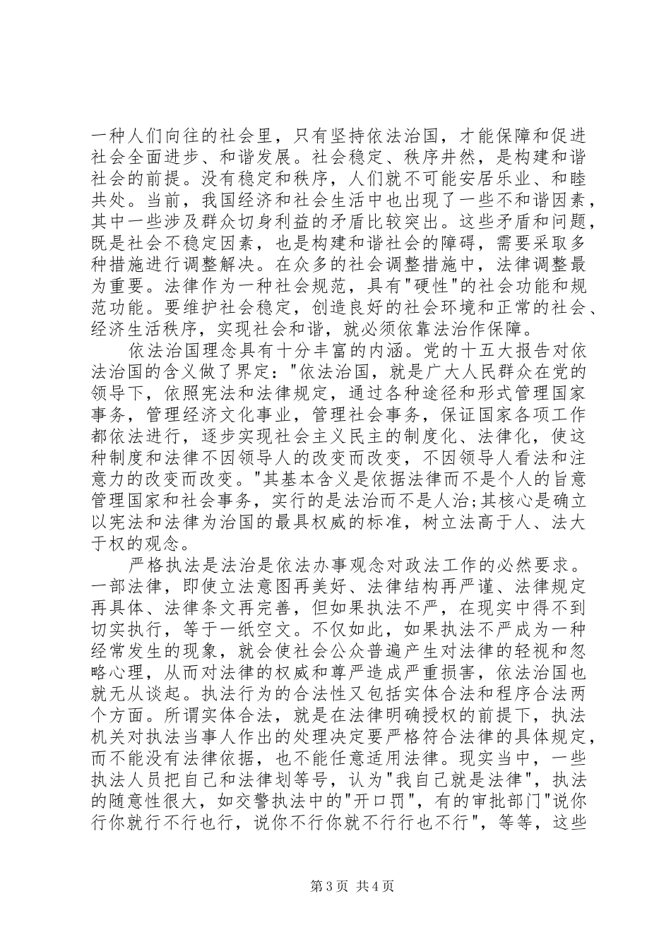 学习依法治国心得体会3篇 (5)_第3页