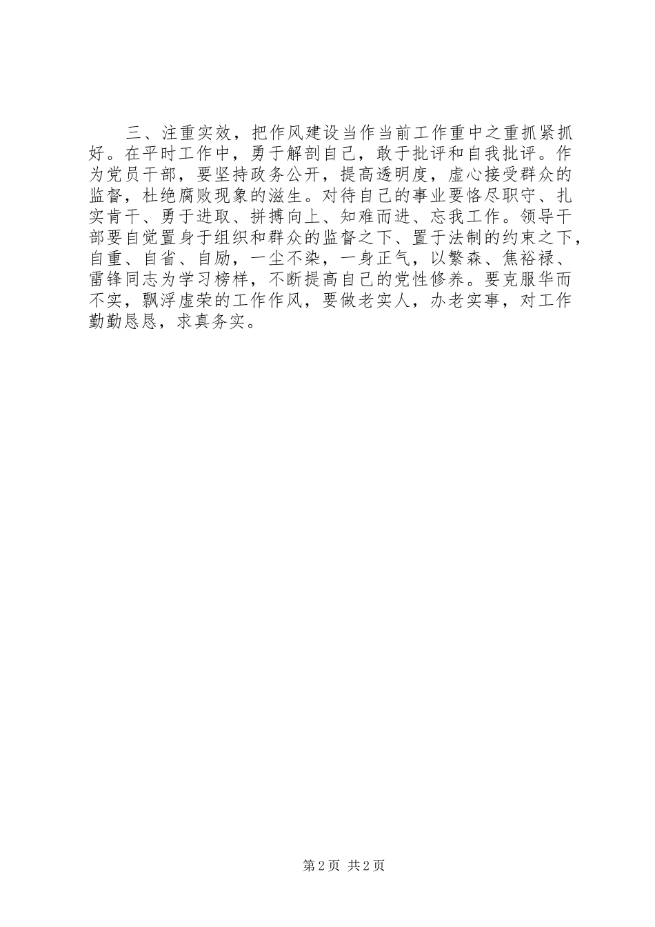 守纪律,讲规矩,忠诚廉洁有担当——严以律己心得体会_第2页