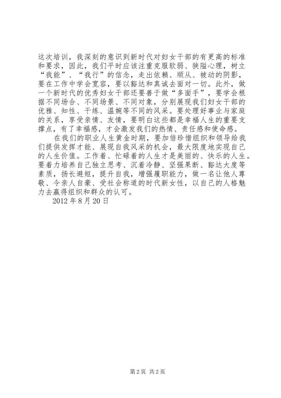 妇女干部培训心得体会_3_第2页