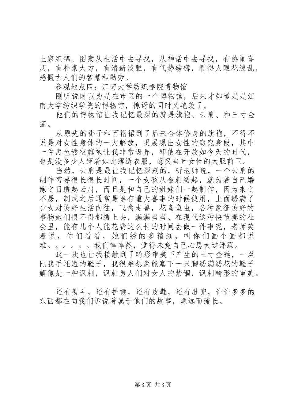 参观苏区博物馆的感想_第3页
