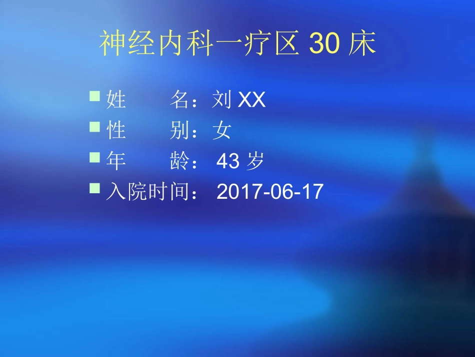 森林脑炎-教学查房_第2页
