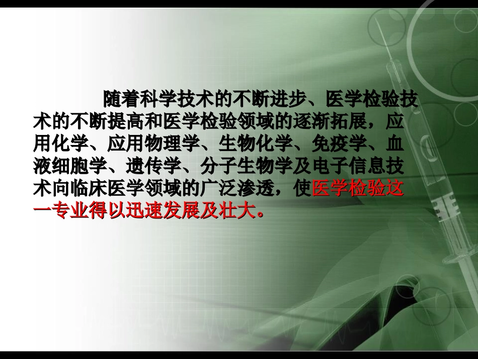检验科在医院发展过程中的作用_第2页