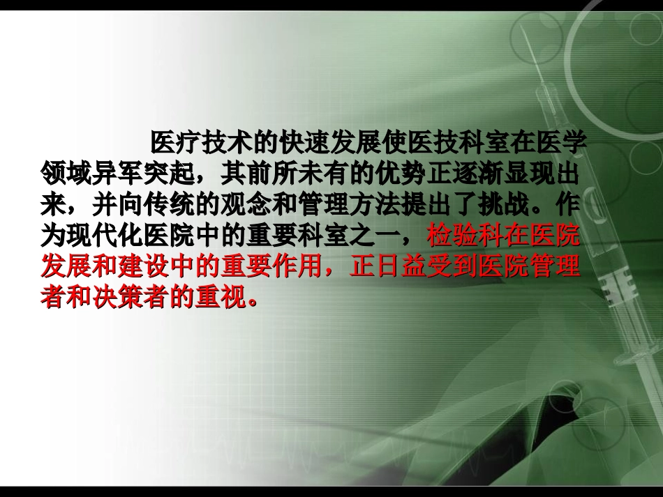 检验科在医院发展过程中的作用_第3页