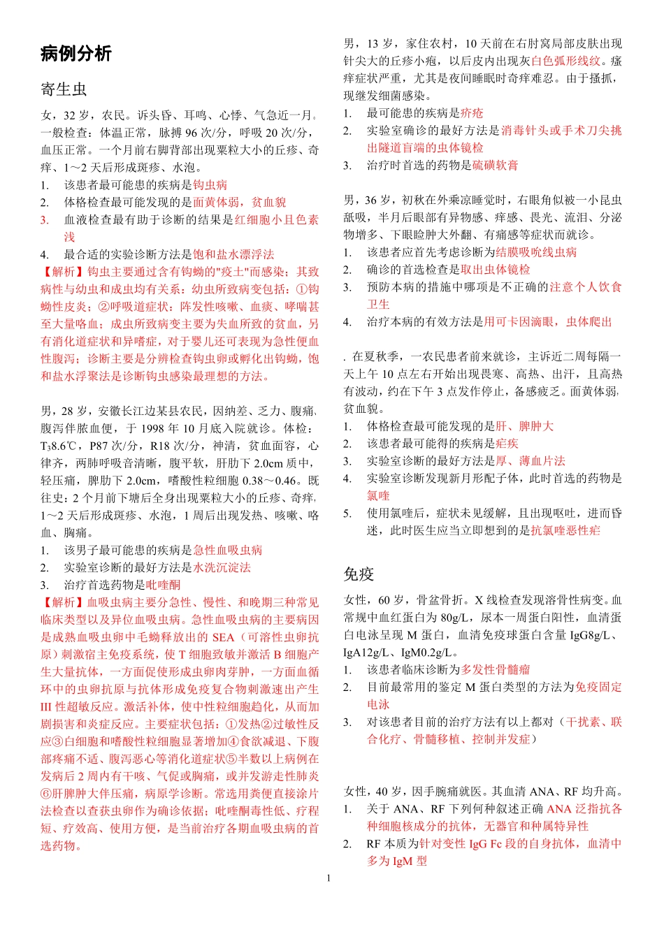 检验职称考试题库完美整理版_第1页