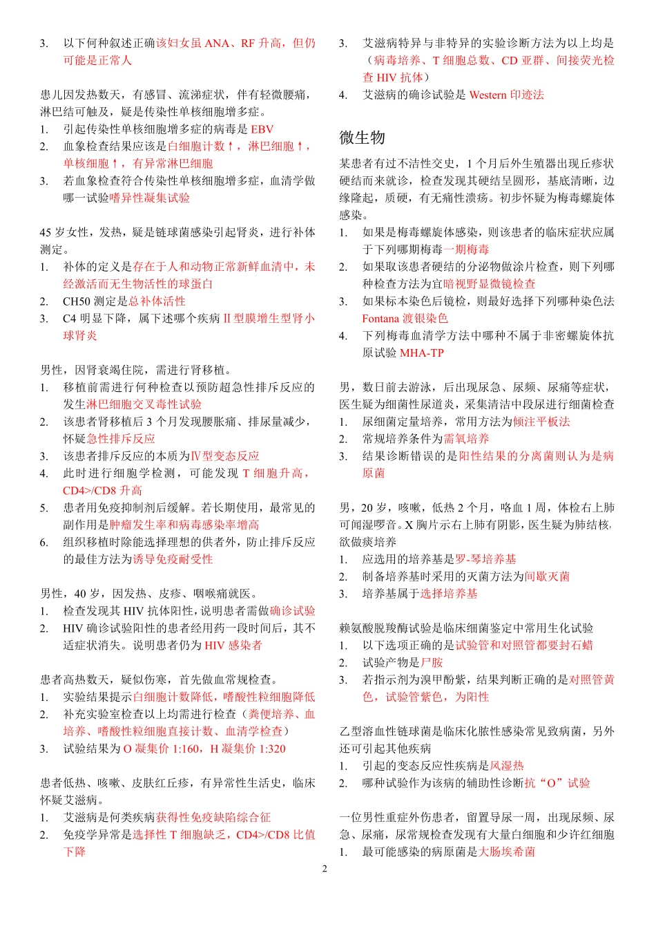 检验职称考试题库完美整理版_第2页