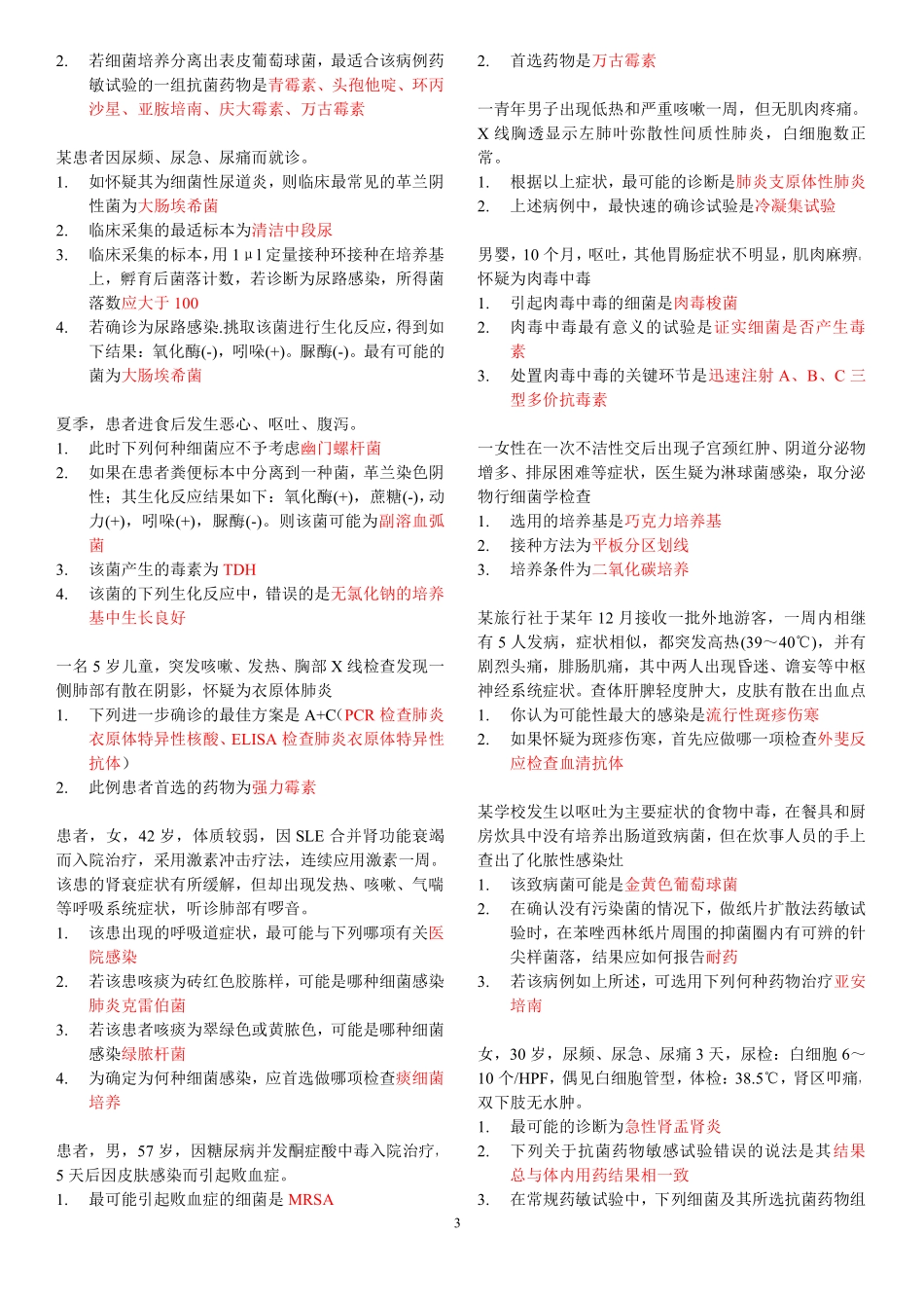 检验职称考试题库完美整理版_第3页
