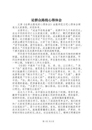 论群众路线心得体会