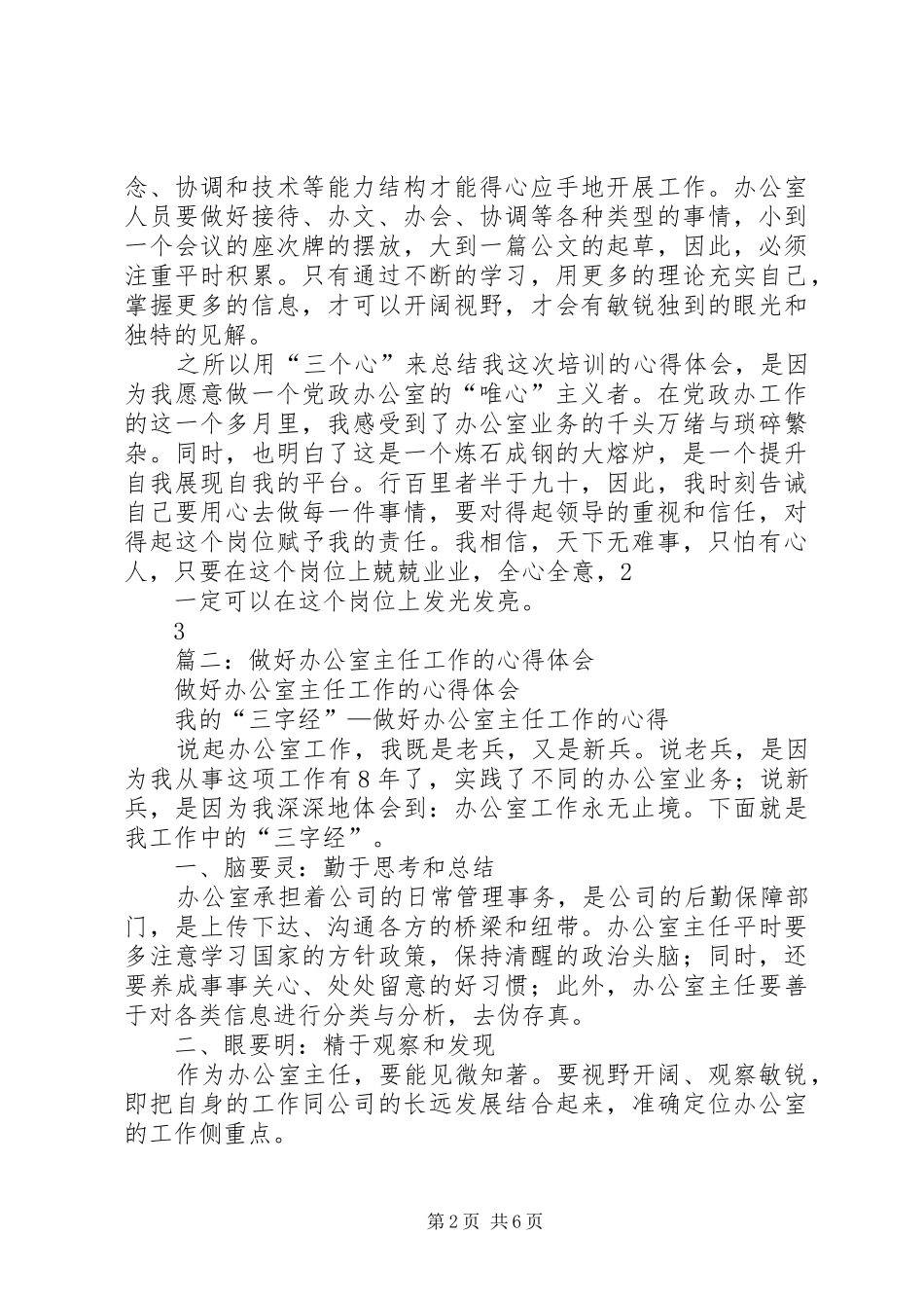 党政办工作心得体会3篇-_第2页