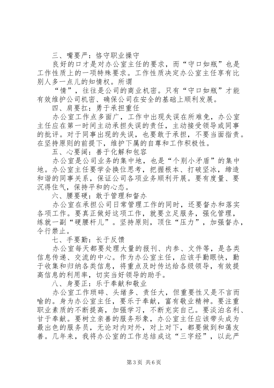 党政办工作心得体会3篇-_第3页