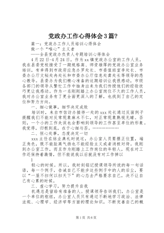 党政办工作心得体会3篇-