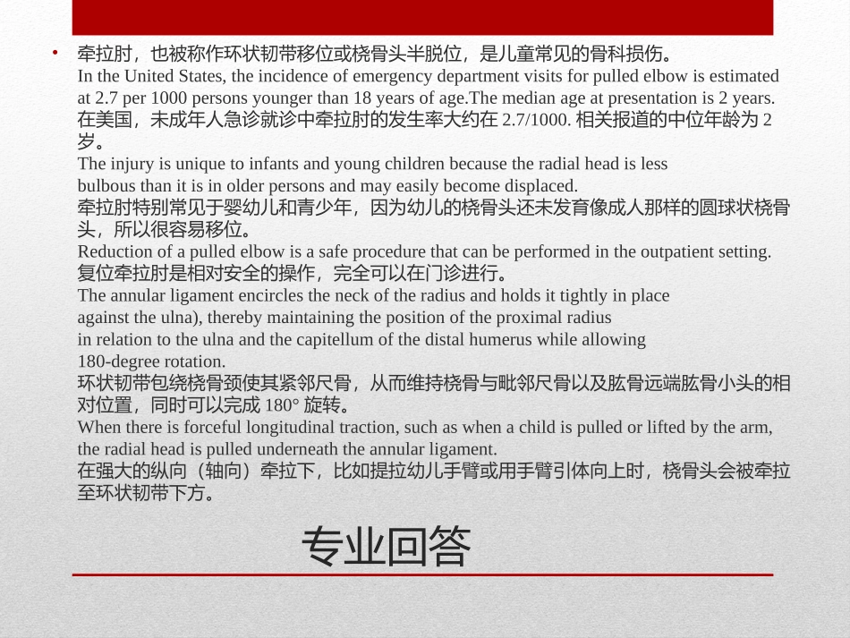 桡骨小头半脱位_第3页