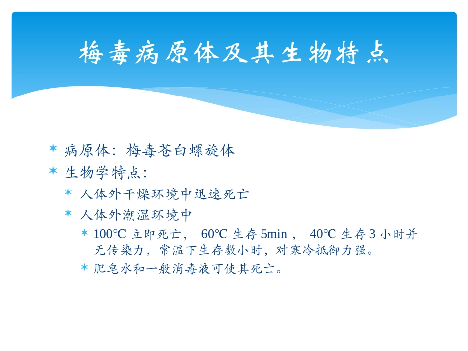 梅毒诊治指南(2014)_第2页