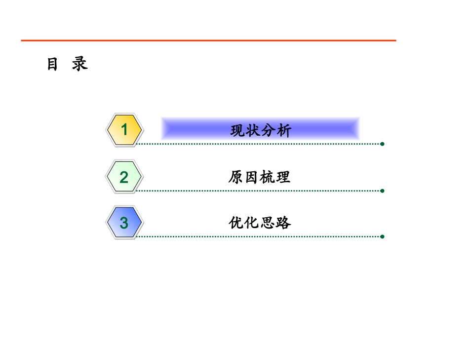 案例：鱼骨图_第2页