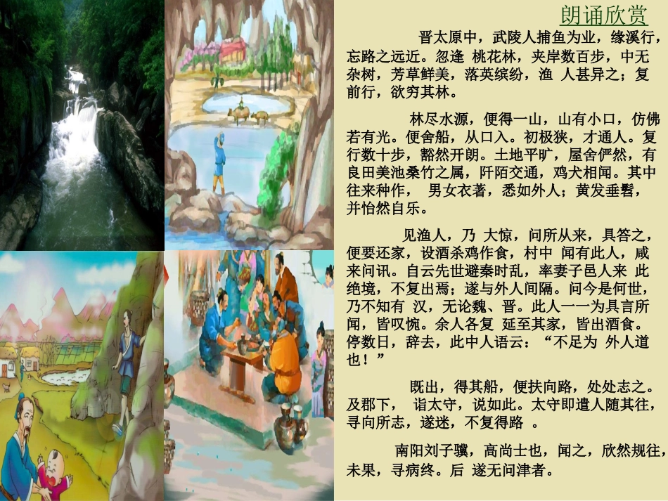 桃花源记课件_第2页