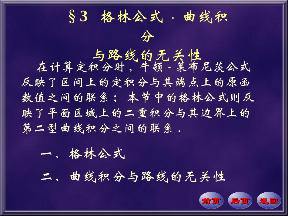 格林公式曲线积分_第1页