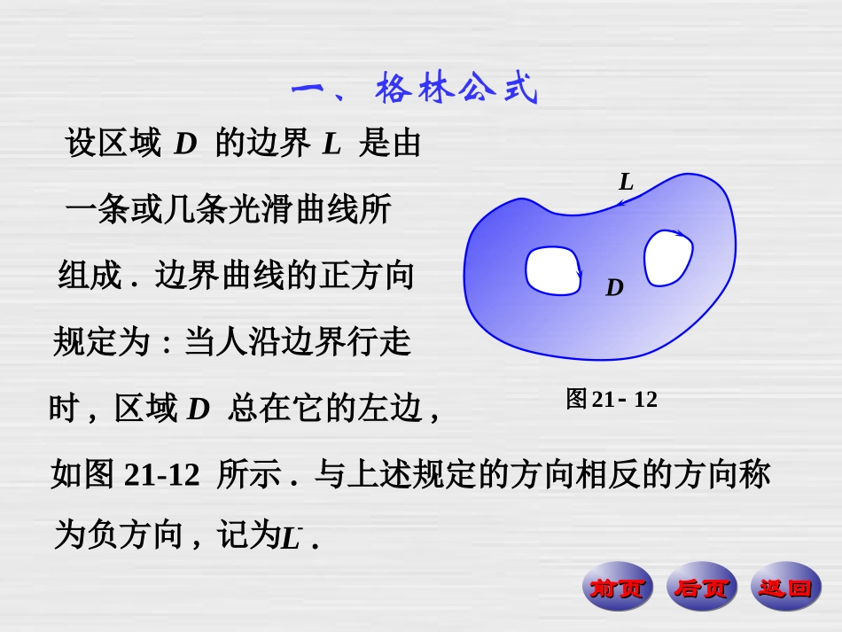 格林公式曲线积分_第2页