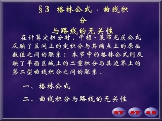 格林公式曲线积分